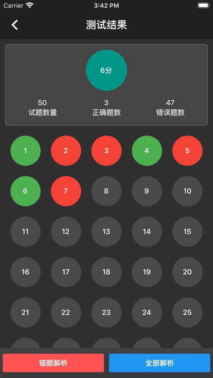 电力安规题库 screenshot-8