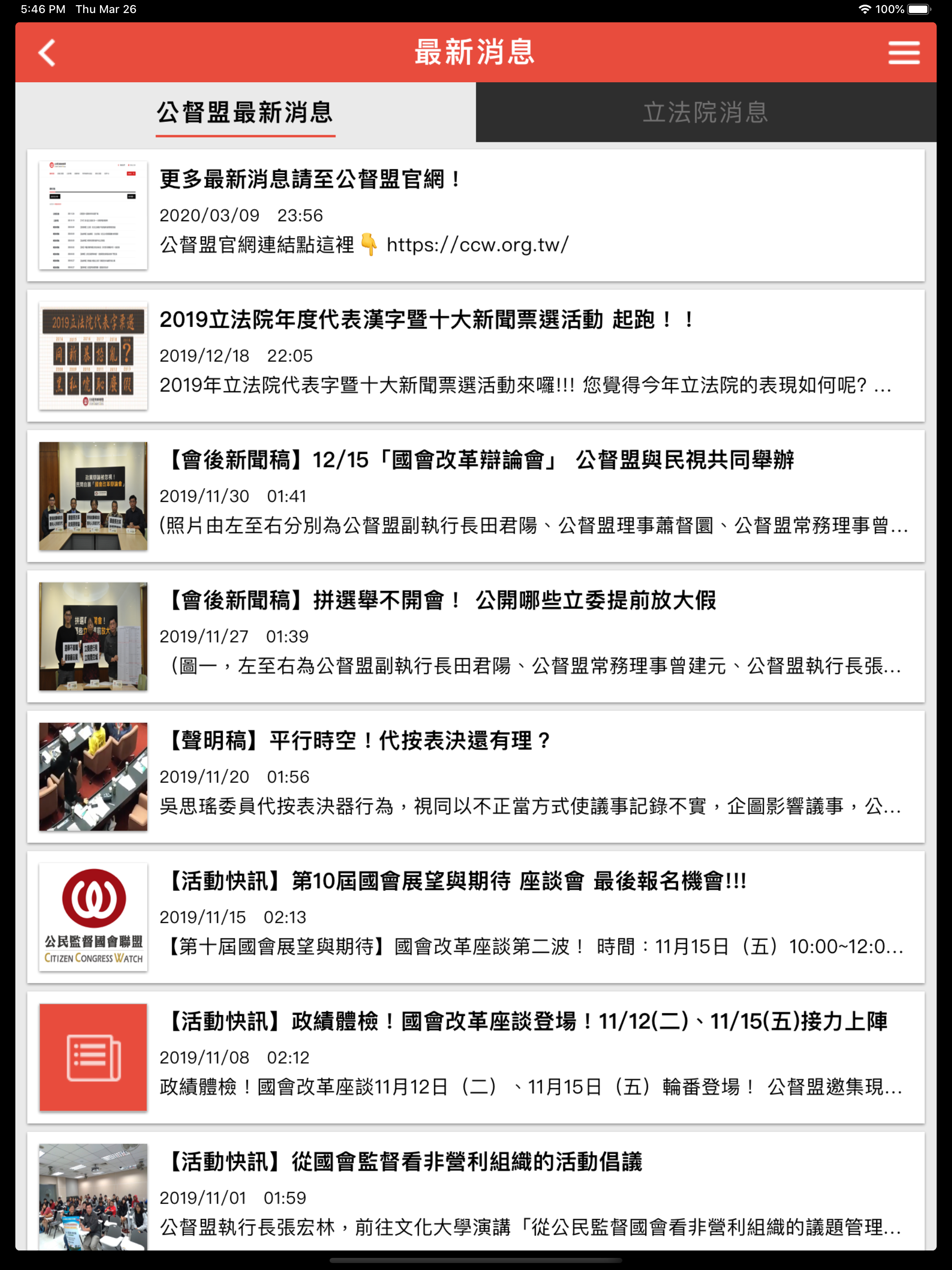 國會Online 2