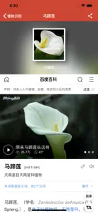 识花神器-形色识花 screenshot #2 for iPhone