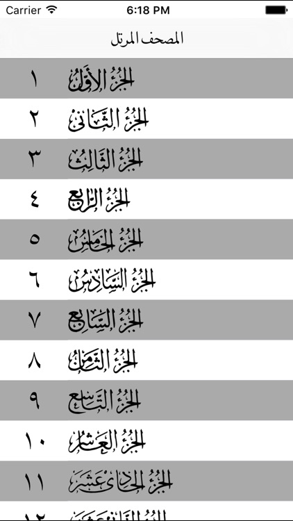 المصحف المرتل