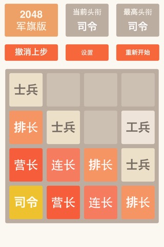 2048军旗版 司令总动员HDのおすすめ画像1