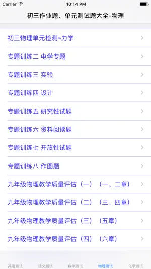 初三年级大全 screenshot 1