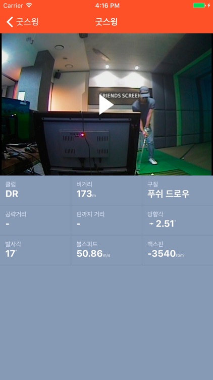 프렌즈스크린 GP