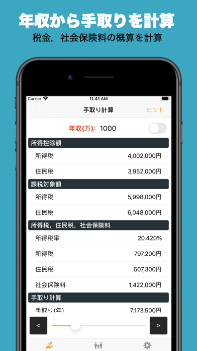 手取り計算機のスクリーンショット - 1
