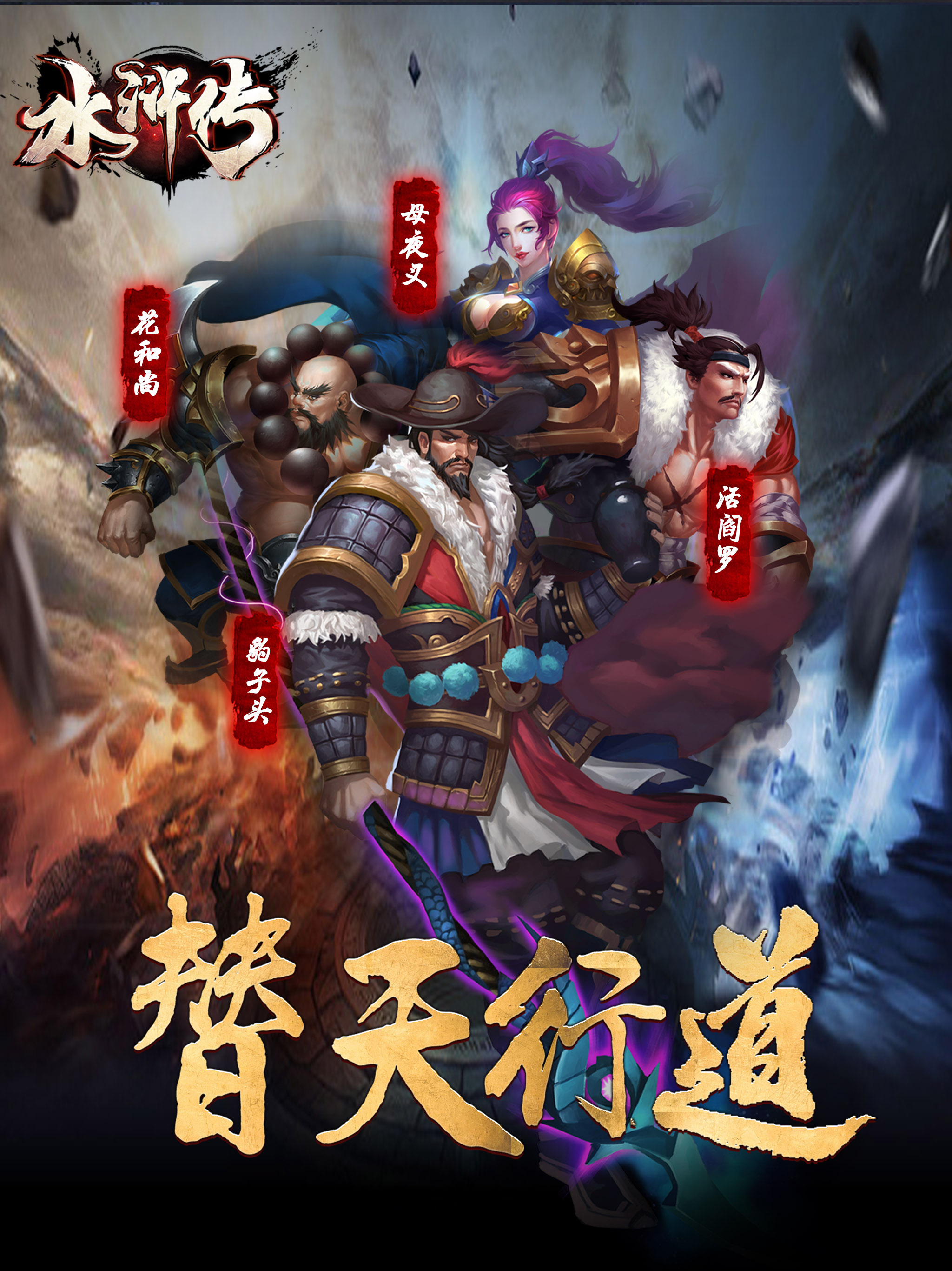 水浒传3D:水浒卡牌手游