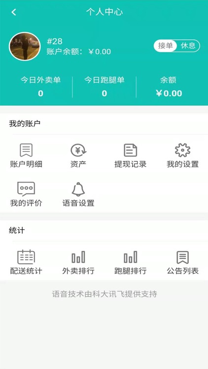 七蚁外卖配送端