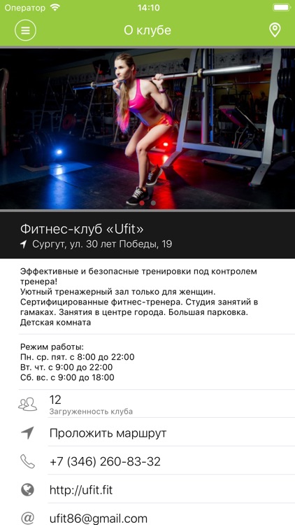 Фитнес-клуб "Ufit"