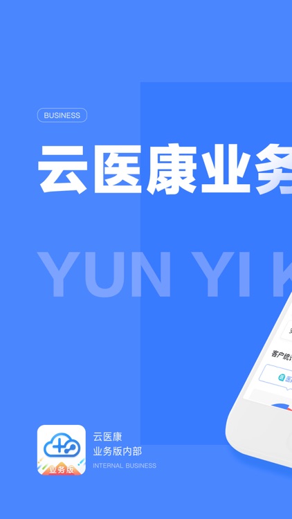 云医康业务版