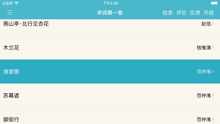 宋词三百首 screenshot-7