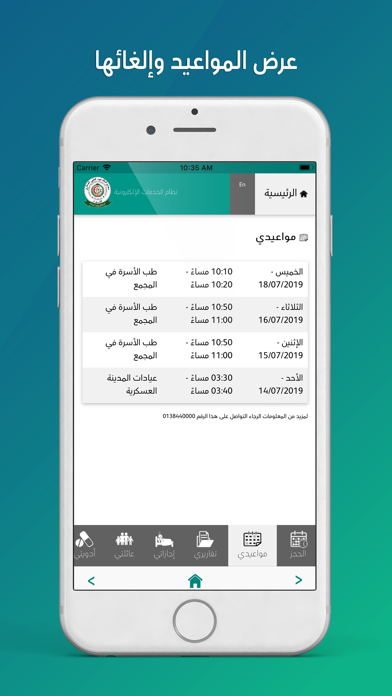 مجمع الملك فهد الطبي العسكري Screenshot