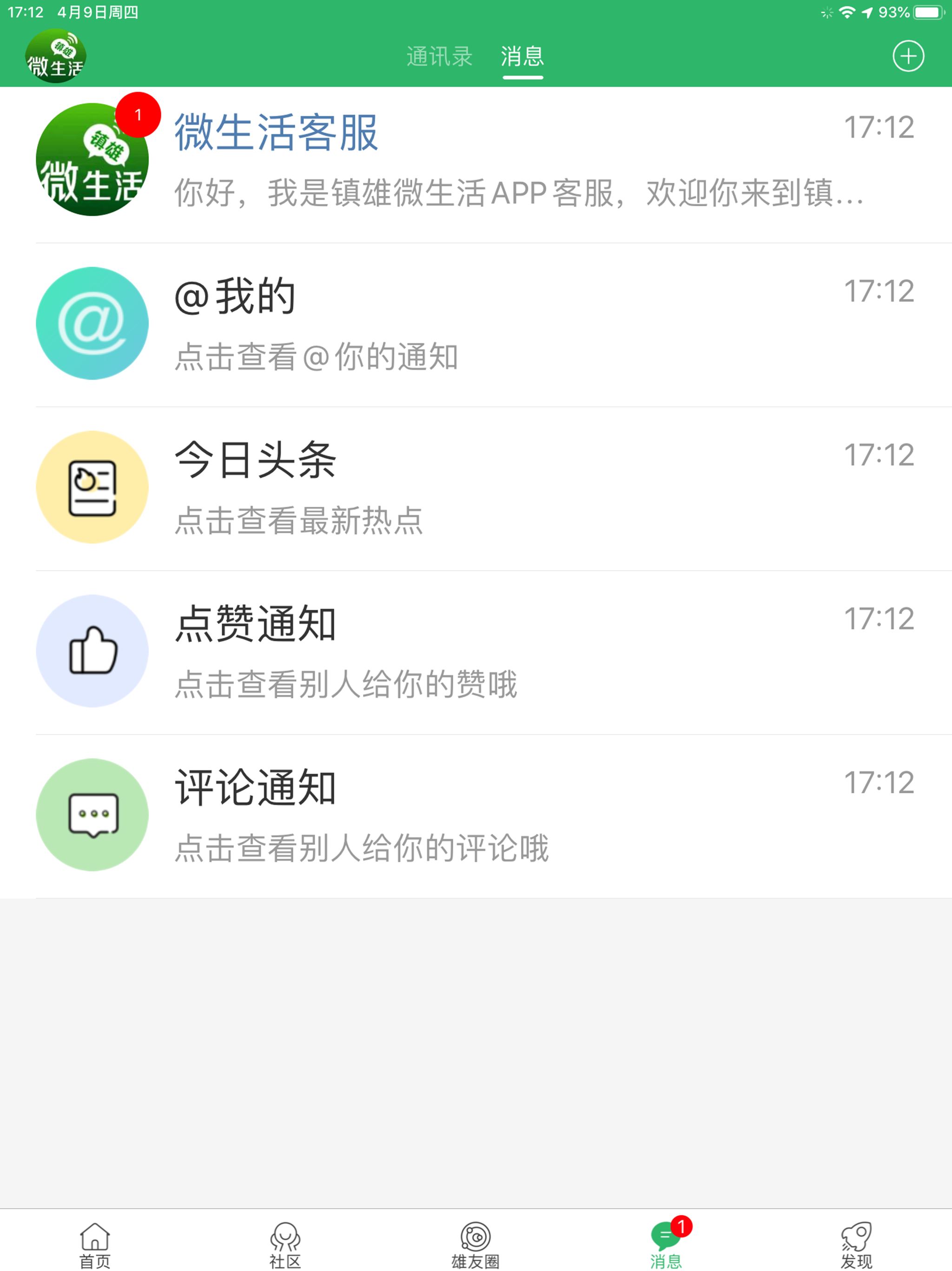 镇雄微生活 screenshot 8