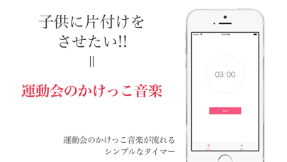 子供タイマーのおすすめ画像1
