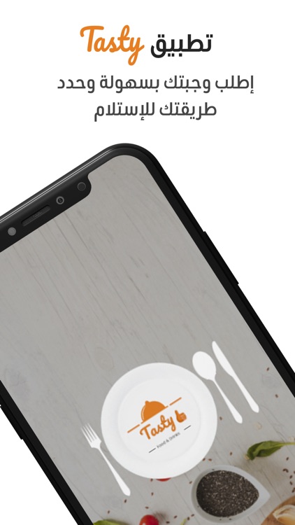 تيستي - tasty