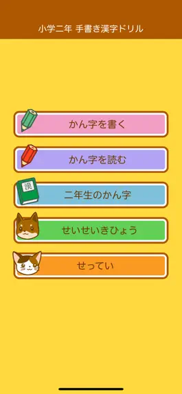Game screenshot 小学２年生の手書き漢字ドリル mod apk