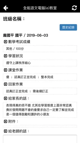 Game screenshot 全能語文電腦(e)教室 hack