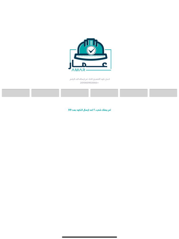 عمار iPad screenshot