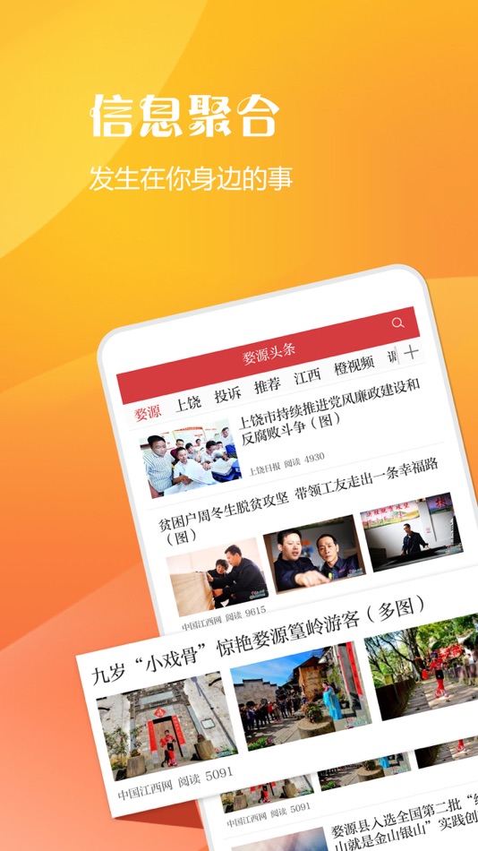 #1. 婺源头条 (iOS) 由: 中国江西网