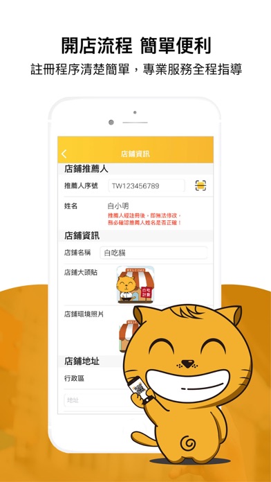 Screenshot #1 pour 白吃貓店鋪端