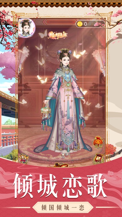 倾城恋歌 app screenshot