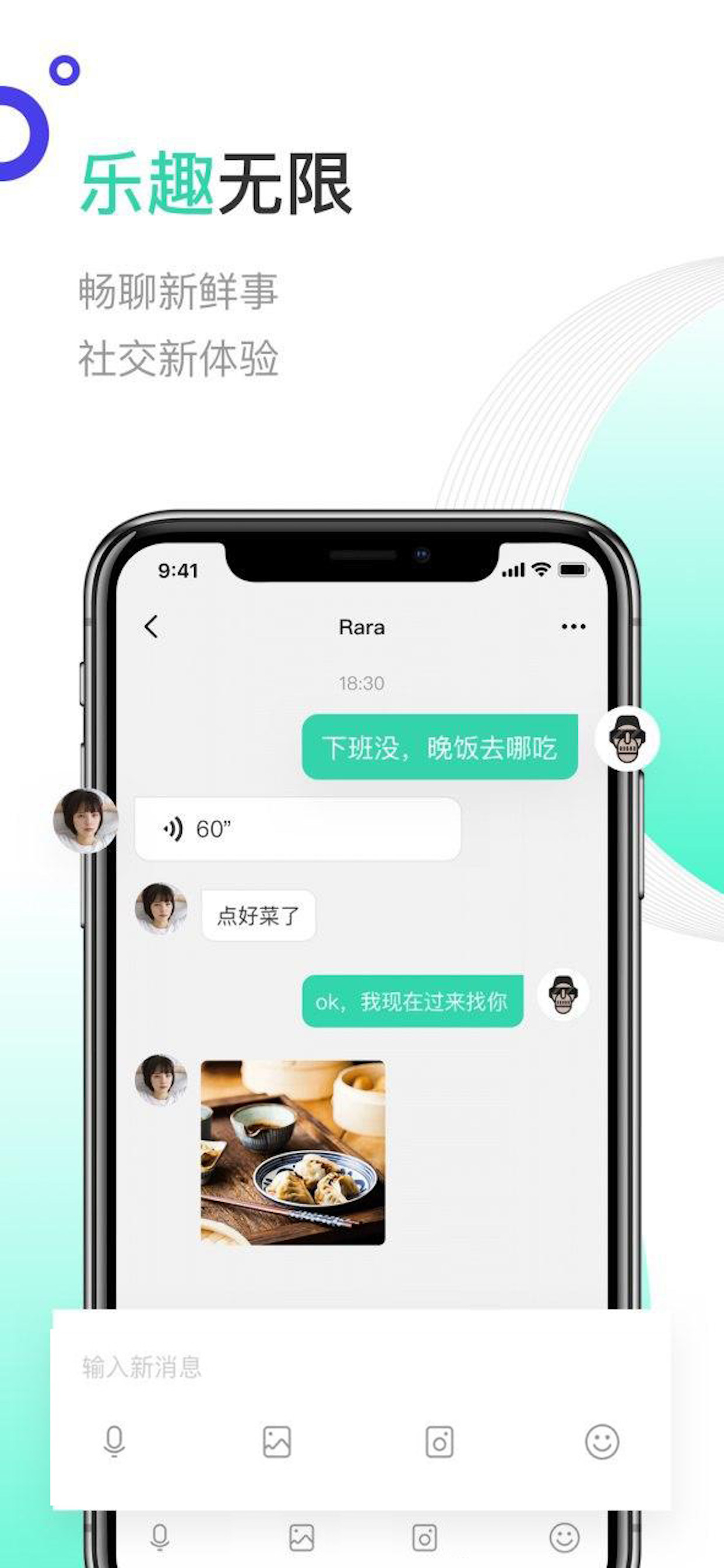 一起聊 screenshot 3