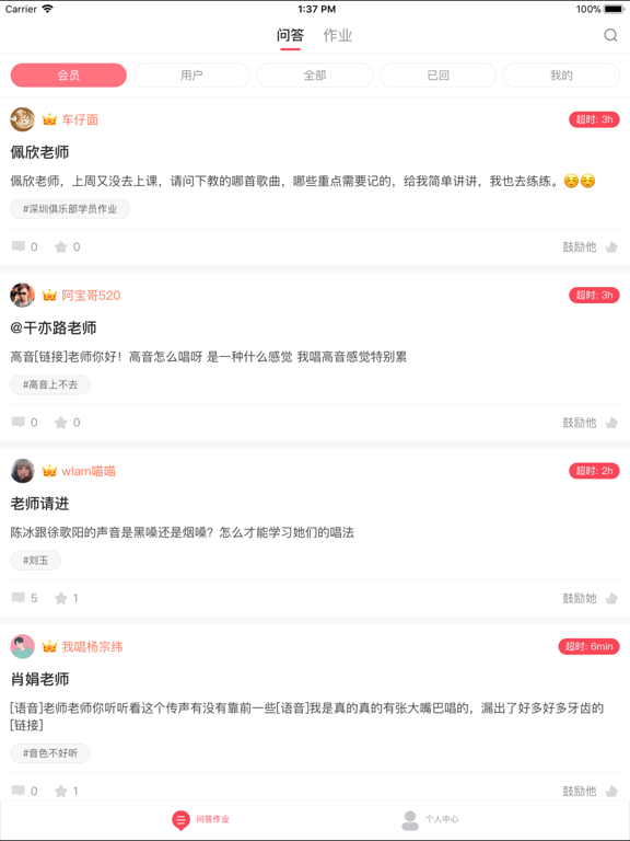 Screenshot #4 pour 歌者盟老师版-学唱歌技巧教学软件