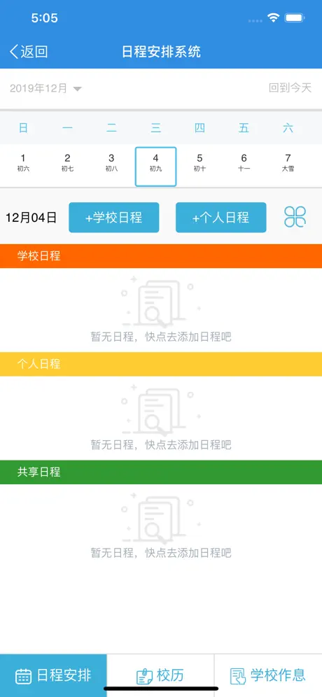 人大附中翠微学校智慧校园