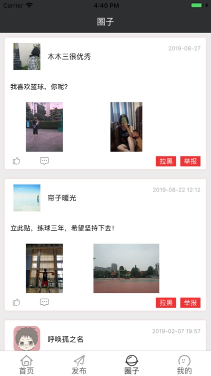 篮球活力派 screenshot-3