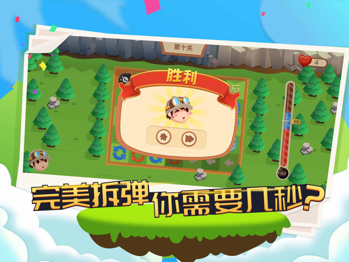 拆弹专家-休闲解压游戏