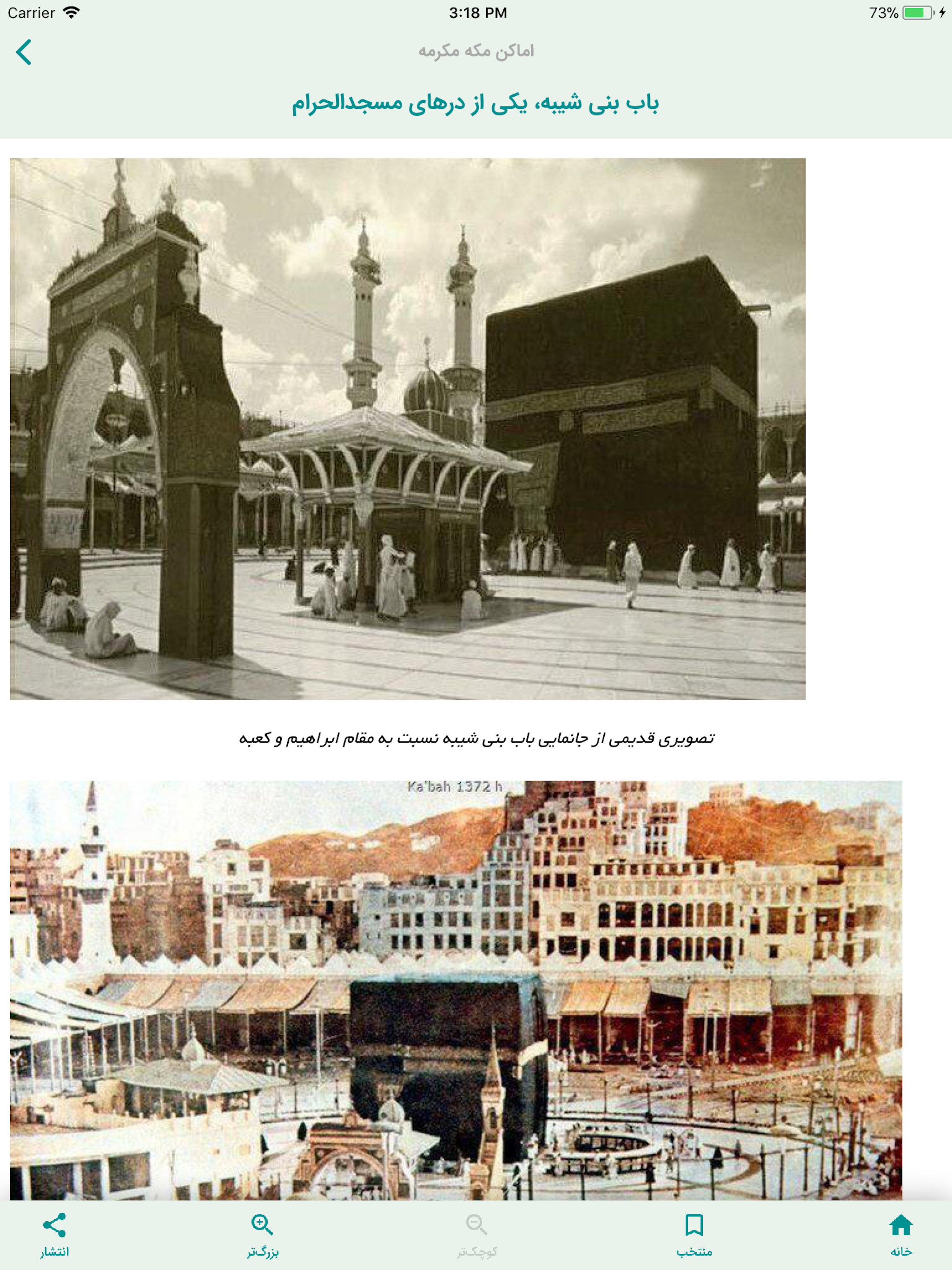 Miqat (for Hajj & Umrah deeds)