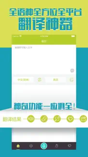 翻译官 - 出国旅行在线语音翻译神器 айфон картинки 1