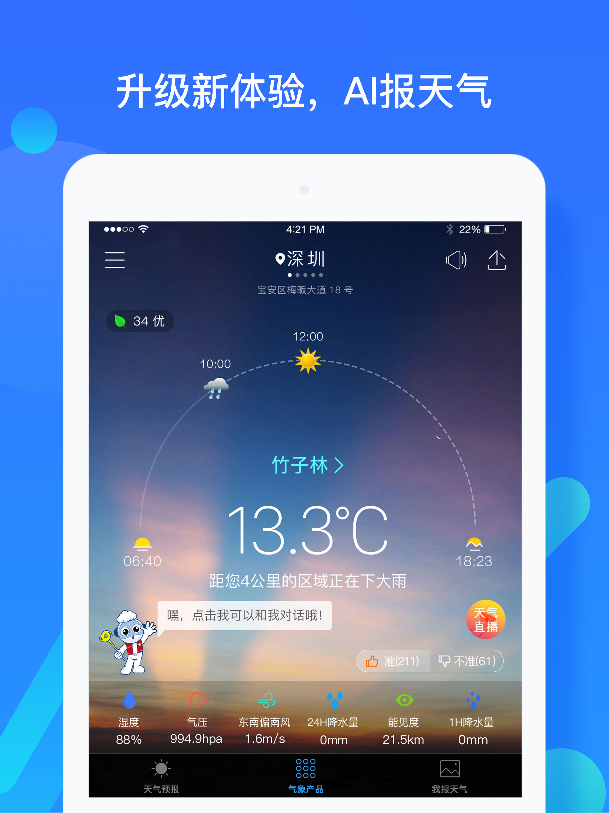 我的都市天气
