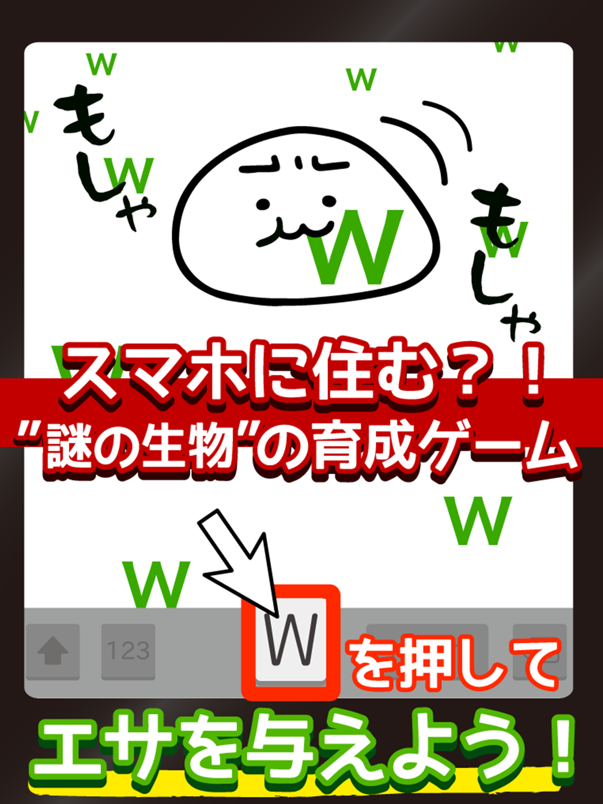 草生えるｗｗ。スマホに住む謎の生物