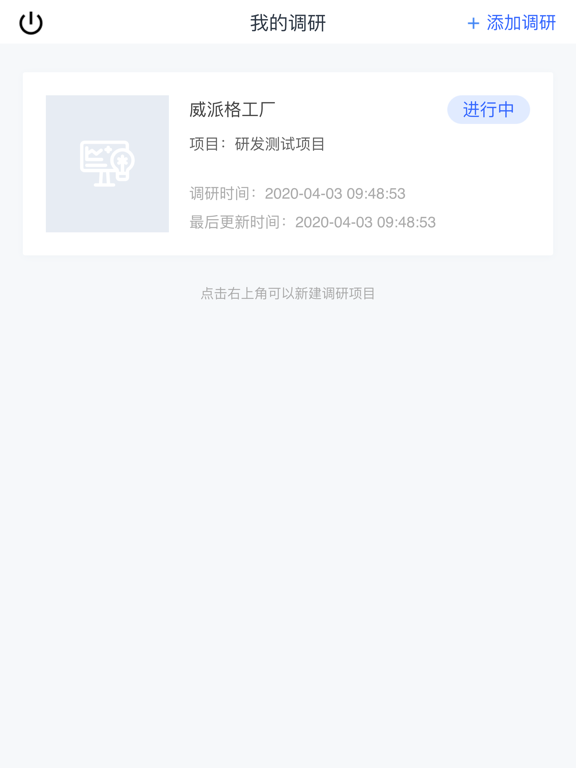 Screenshot #5 pour WPG调研