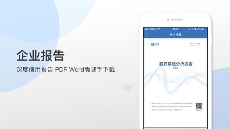 企查查-用天眼查清企业关系