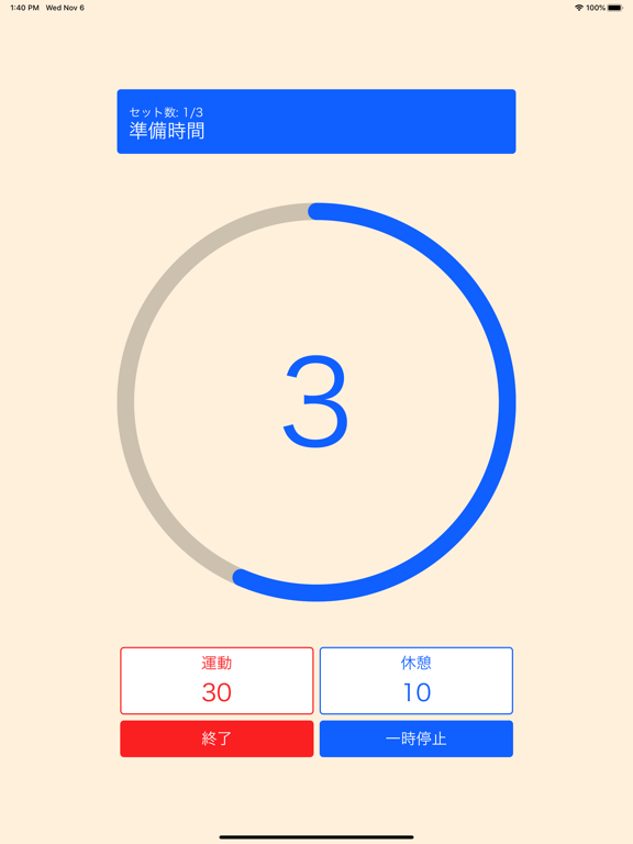 タバタ式トレーニングタイマー iPad screenshot 3 - Sports app