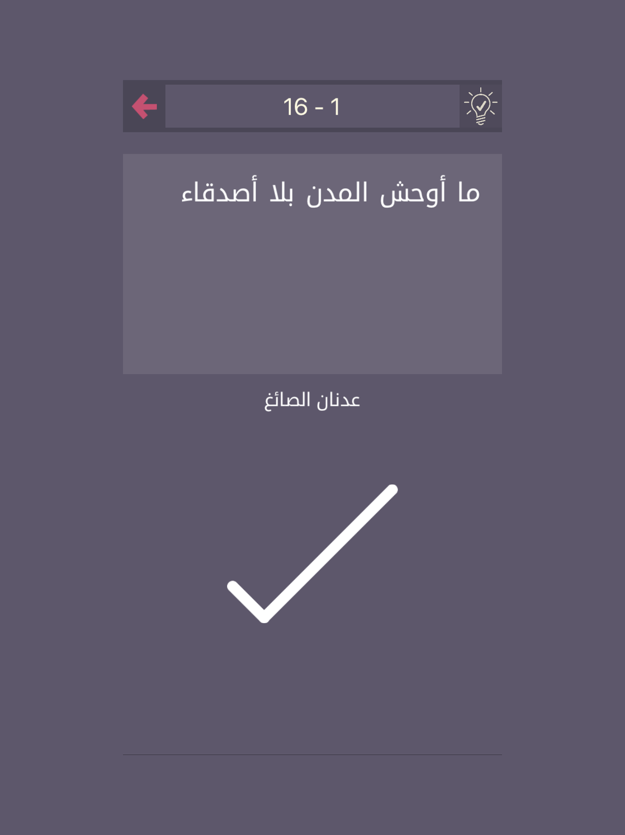 درب التحدي - لعبة الغاز screenshot 9