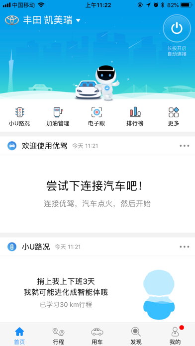 优驾 screenshot