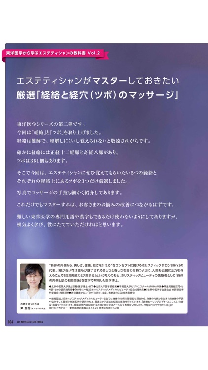 ヌーヴェル エステティック スパ日本版