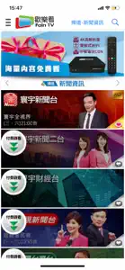 歡樂看FainTV screenshot #2 for iPhone