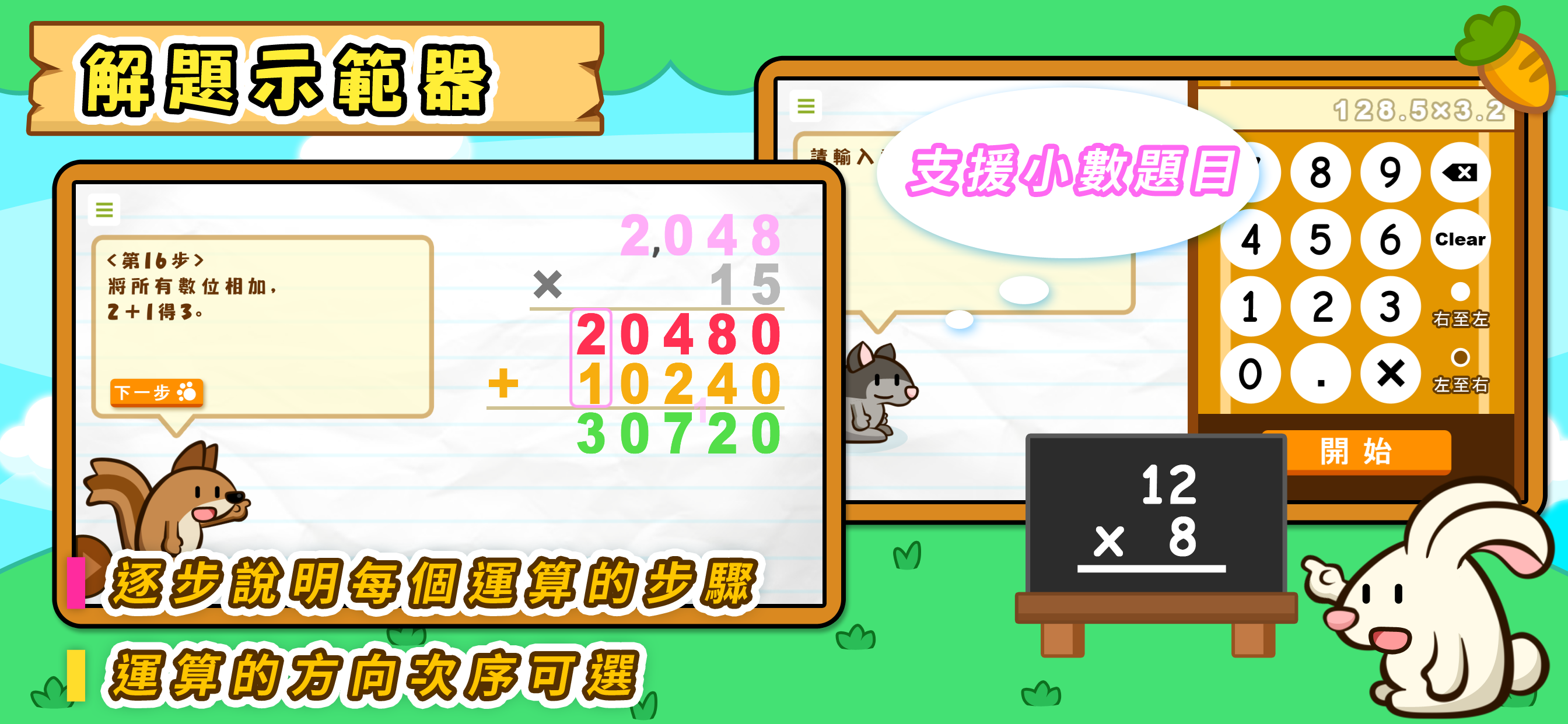 乘法題目練習 screenshot 4