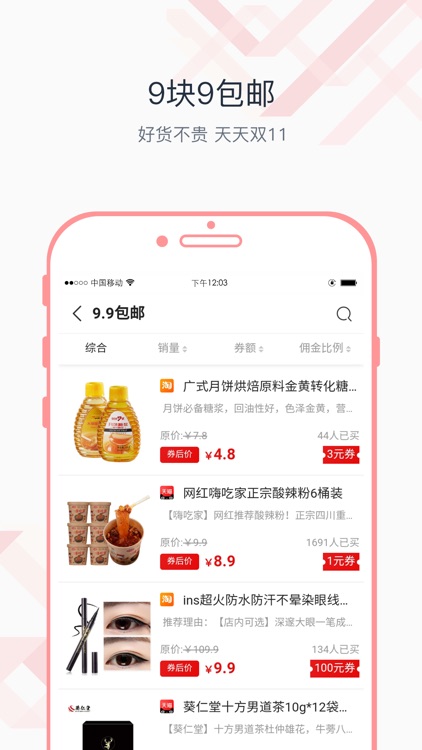 必逛精选 screenshot-4