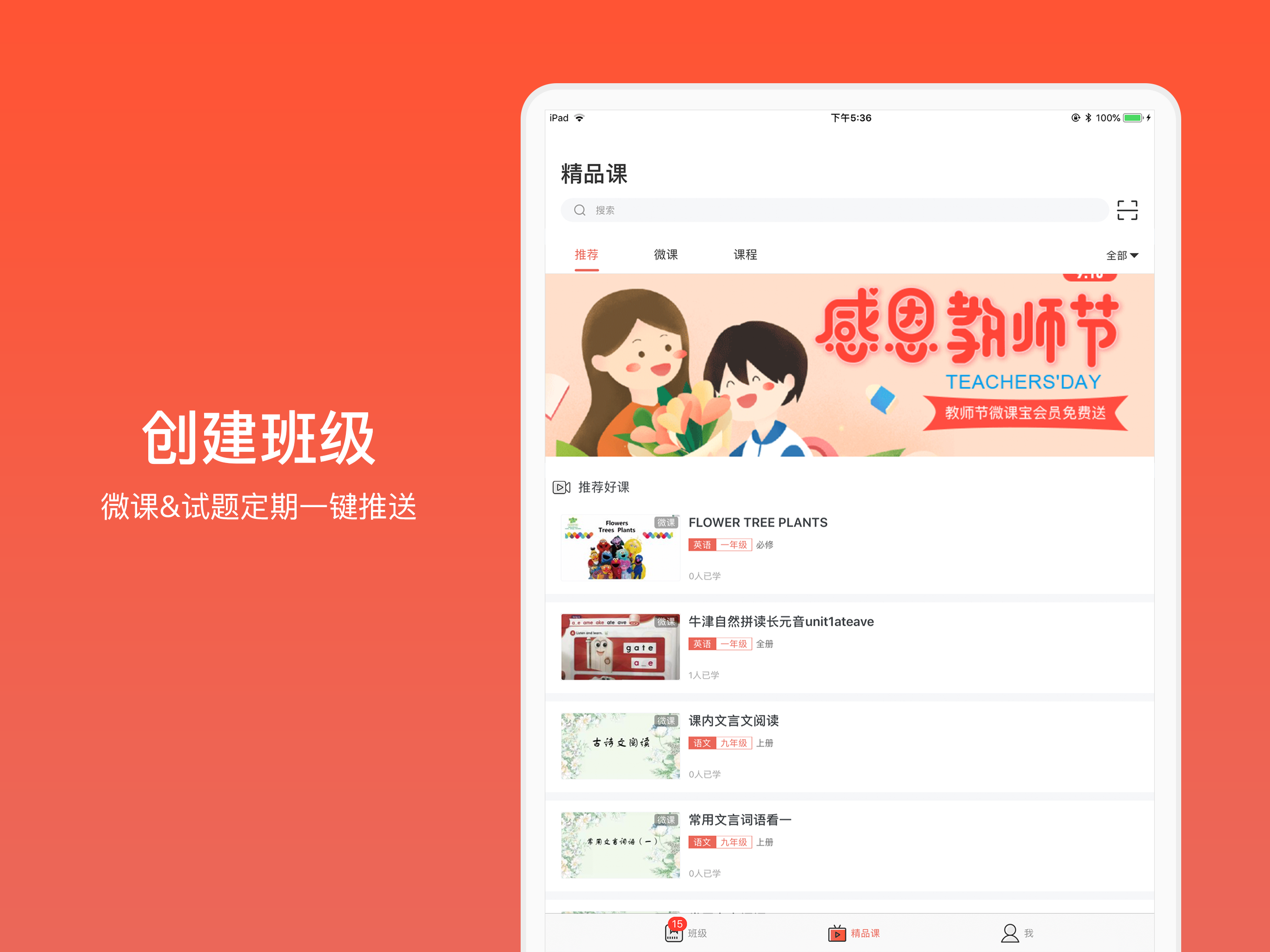 微课之家教师端