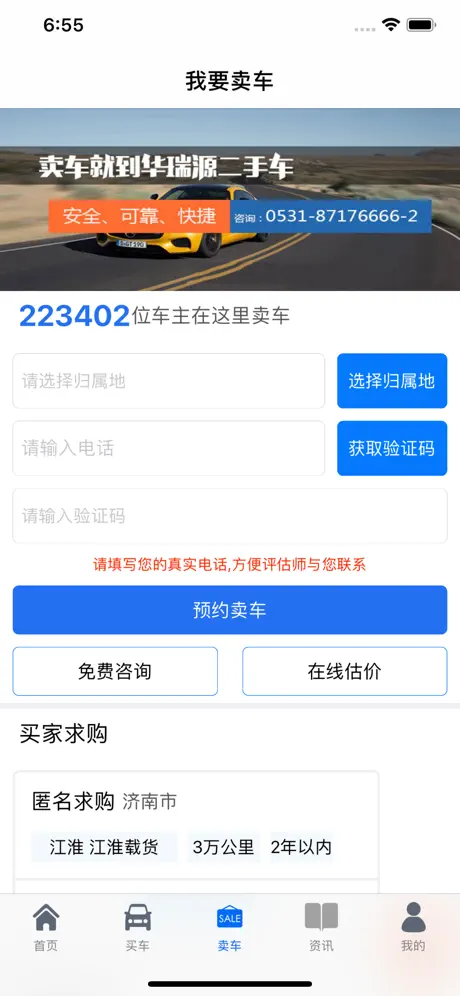 莱州掌上公交