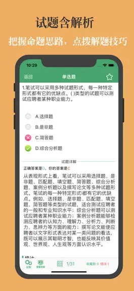 Game screenshot 人力资源四级题库 hack