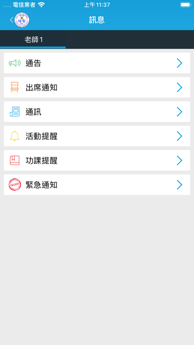 Pui Chi Communications Screenshot