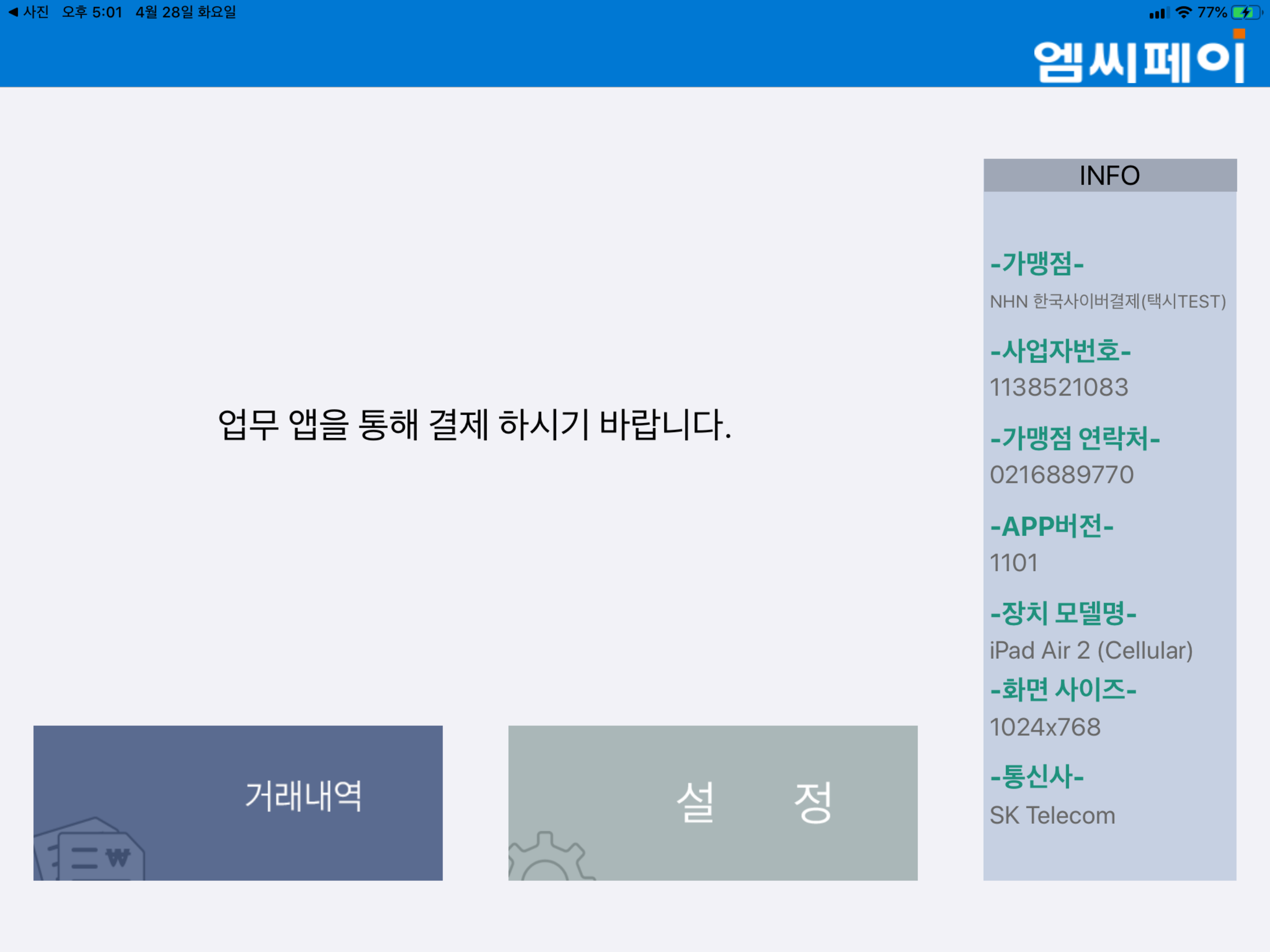 엠씨페이IC(KCP)