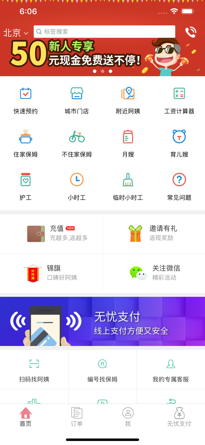 无忧月嫂 screenshot 1