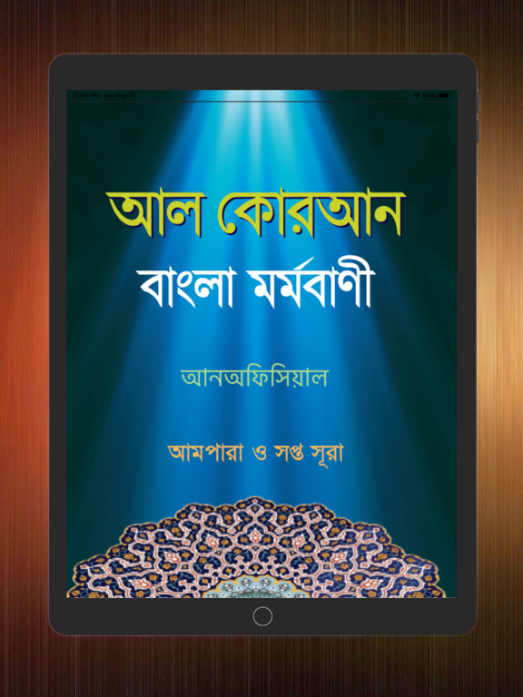 Screenshot #4 pour Ampara & Seven Sura (Al-Quran)