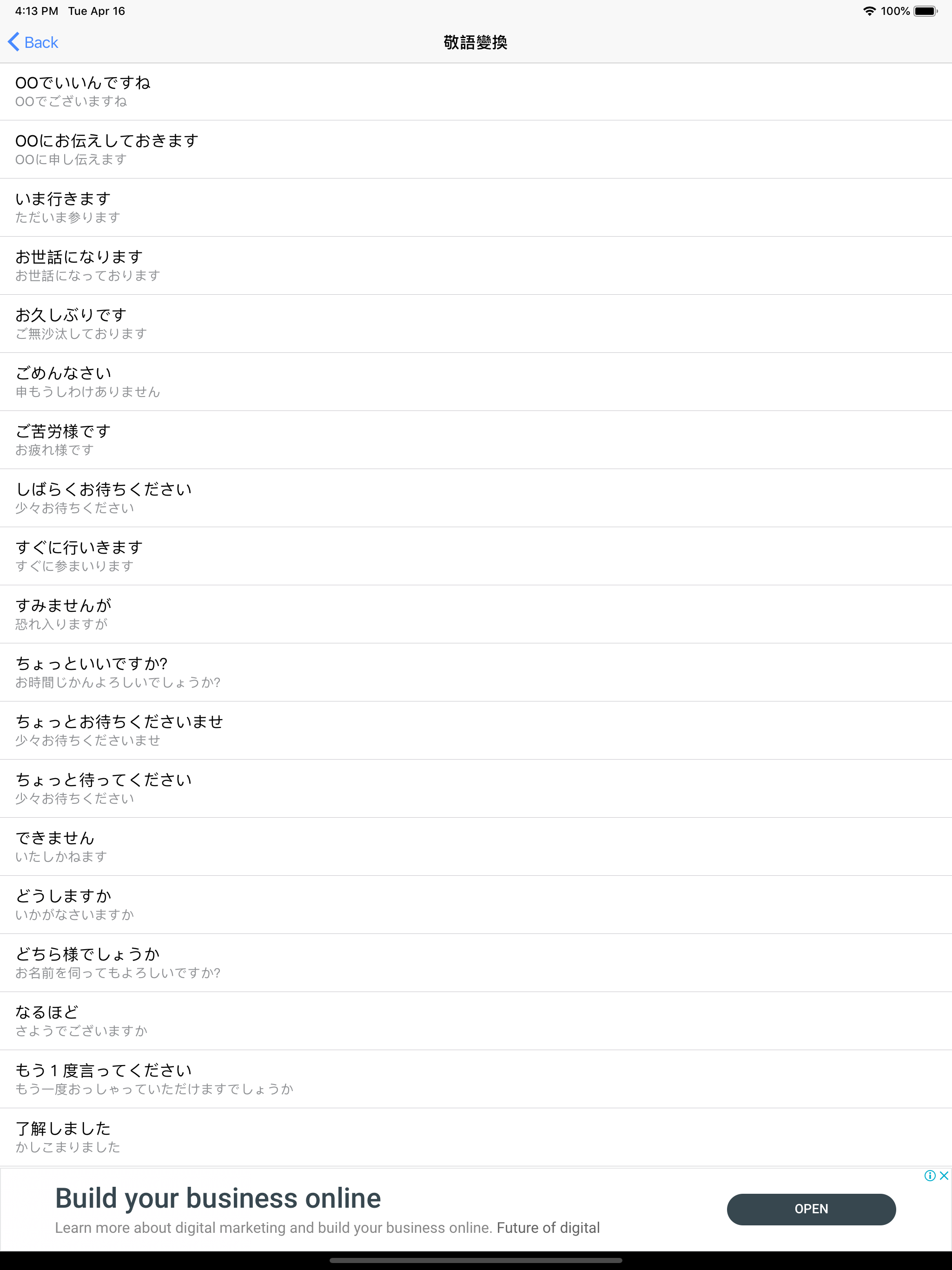 日本語學習筆記 screenshot 9