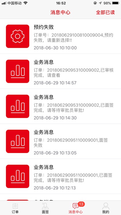 专项分期面签 screenshot-4